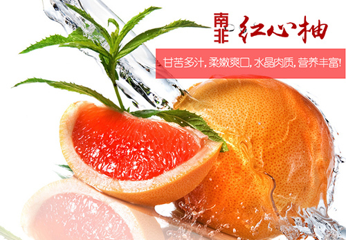 先尝鲜 葡萄柚