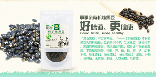先尝鲜 有机烤黑豆