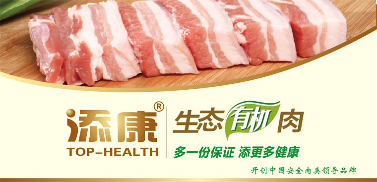 添康肉馅