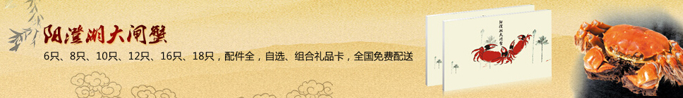 大闸蟹