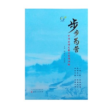 步步为营—中考古诗文要点专项训练