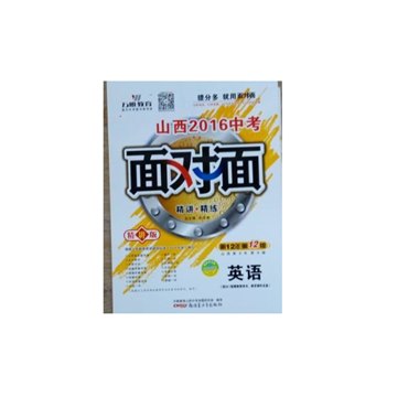 山西2016中考面对面  英语