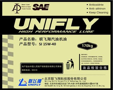 联飞翔汽油润滑油 SJ   15W-40
