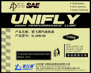 联飞翔汽油润滑油 瓷保F2 SL   10W-40