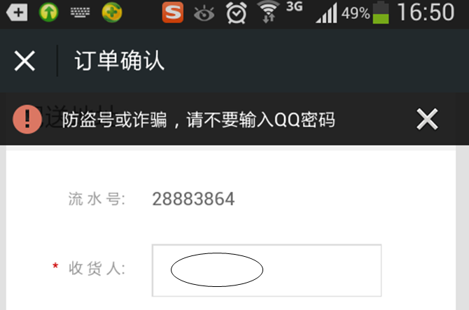 如何修改"防盗号或诈骗,请不要输入qq密码"提示
