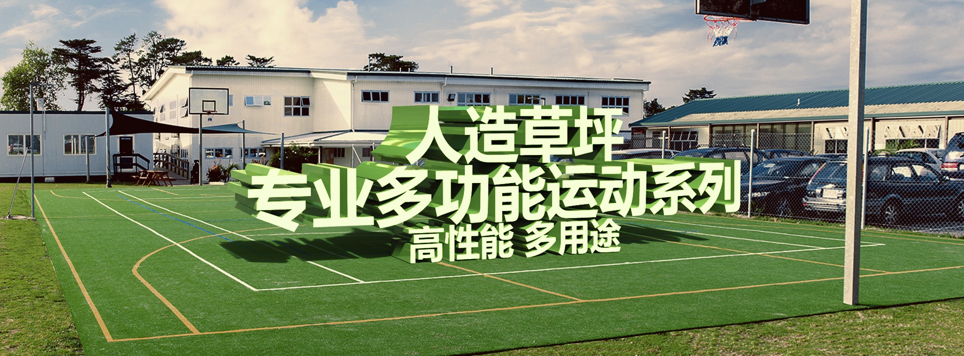 人造草坪多少钱一平方包工包料